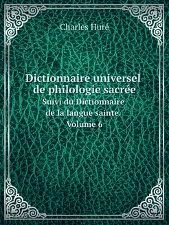 Dictionnaire universel de philologie