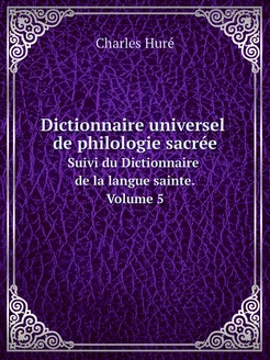 Dictionnaire universel de philologie