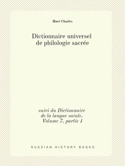 Dictionnaire universel de philologie