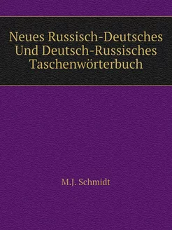 Neues Russisch-Deutsches Und Deutsch-