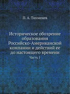 Историческое обозрение образования Ро