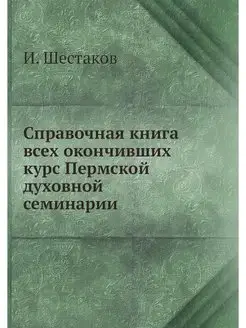 Справочная книга всех окончивших курс