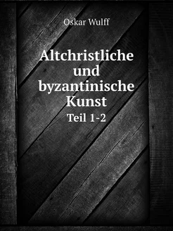 Altchristliche und byzantinische Kuns