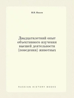 Двадцатилетний опыт объективного изуч