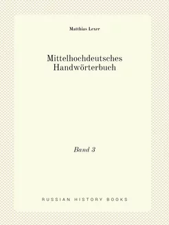 Mittelhochdeutsches Handworterbuch. С