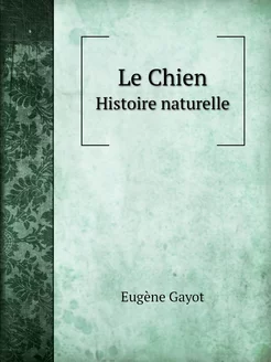 Le Chien. Histoire naturelle