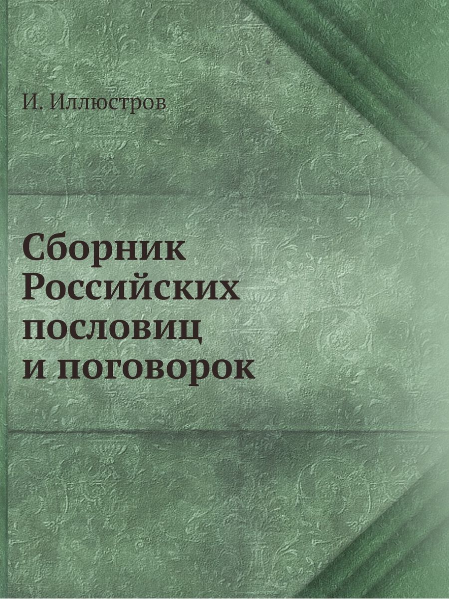 сборники русских фанфиков фото 53