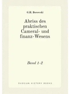 Abriss des praktischen Cameral- und f