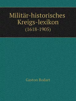 Militär-historisches Kreigs-lexikon