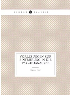 Vorlesungen zur Einführung in die Psychoanalyse