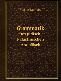 Grammatik. Des Jüdisch-Palästinischen