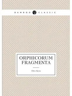 Orphicorum fragmenta