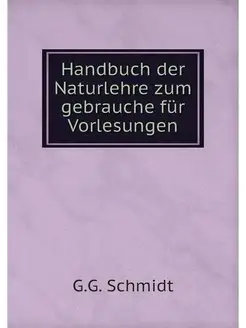 Handbuch der Naturlehre zum gebrauche