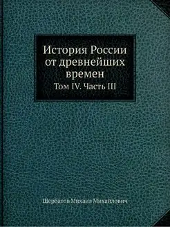 История России от древнейших времен