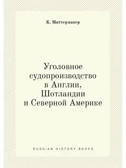 Уголовное судопроизводство в Англии