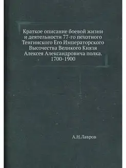 Краткое описание боевой жизни и деяте