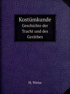 Kostümkunde. Geschichte der Tracht un