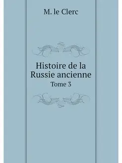 Histoire de la Russie ancienne. Tome 3