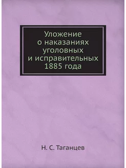 Уложение о наказаниях уголовных и исправительных 188