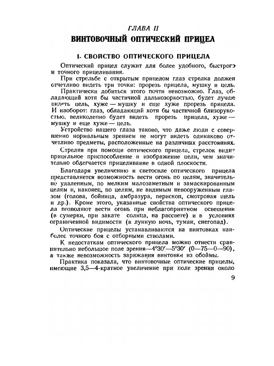 Огневая подготовка снайпера. Учебное ... ЁЁ Медиа 21870973 купить за 603 ₽  в интернет-магазине Wildberries