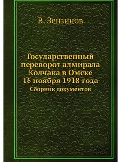 Государственный переворот адмирала Ко