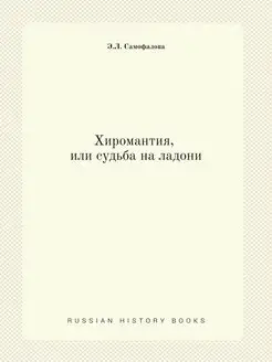 Хиромантия, или судьба на ладони