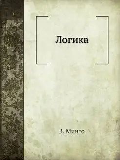 Логика