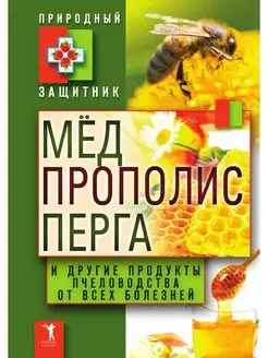 Мед, прополис, перга и другие продукт