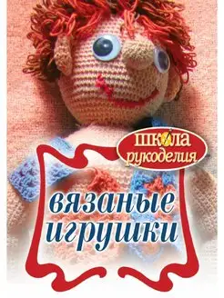 Вязаные игрушки