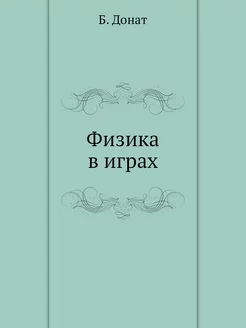 Физика в играх