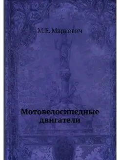 Мотовелосипедные двигатели