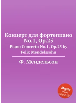 Концерт для фортепиано No.1, Op.25. Piano Concerto N