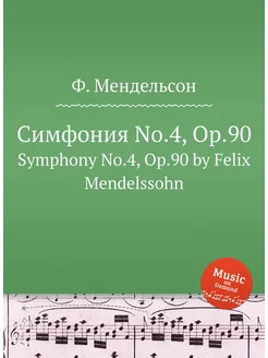 Симфония No.4, Op.90. Symphony No.4, Op.90 by Felix