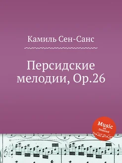 Персидские мелодии, Op.26