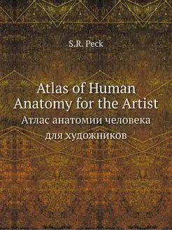 Atlas of Human Anatomy for the Artist