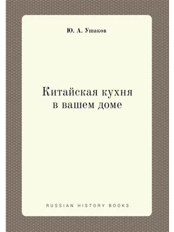 Китайская кухня в вашем доме