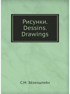 Рисунки. Dessins. Drawings