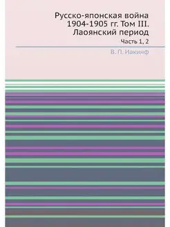 Русско-японская война 1904-1905 гг. Т