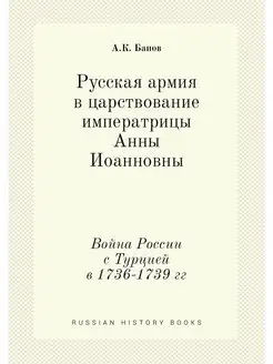 Русская армия в царствование императр