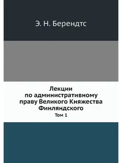 Лекции по административному праву Вел