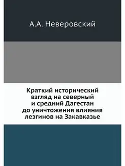 Краткий исторический взгляд на северн