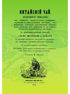 Китайский чай. Подробное о нем описан