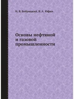 Основы нефтяной и газовой промышленности