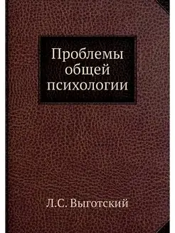 Проблемы общей психологии