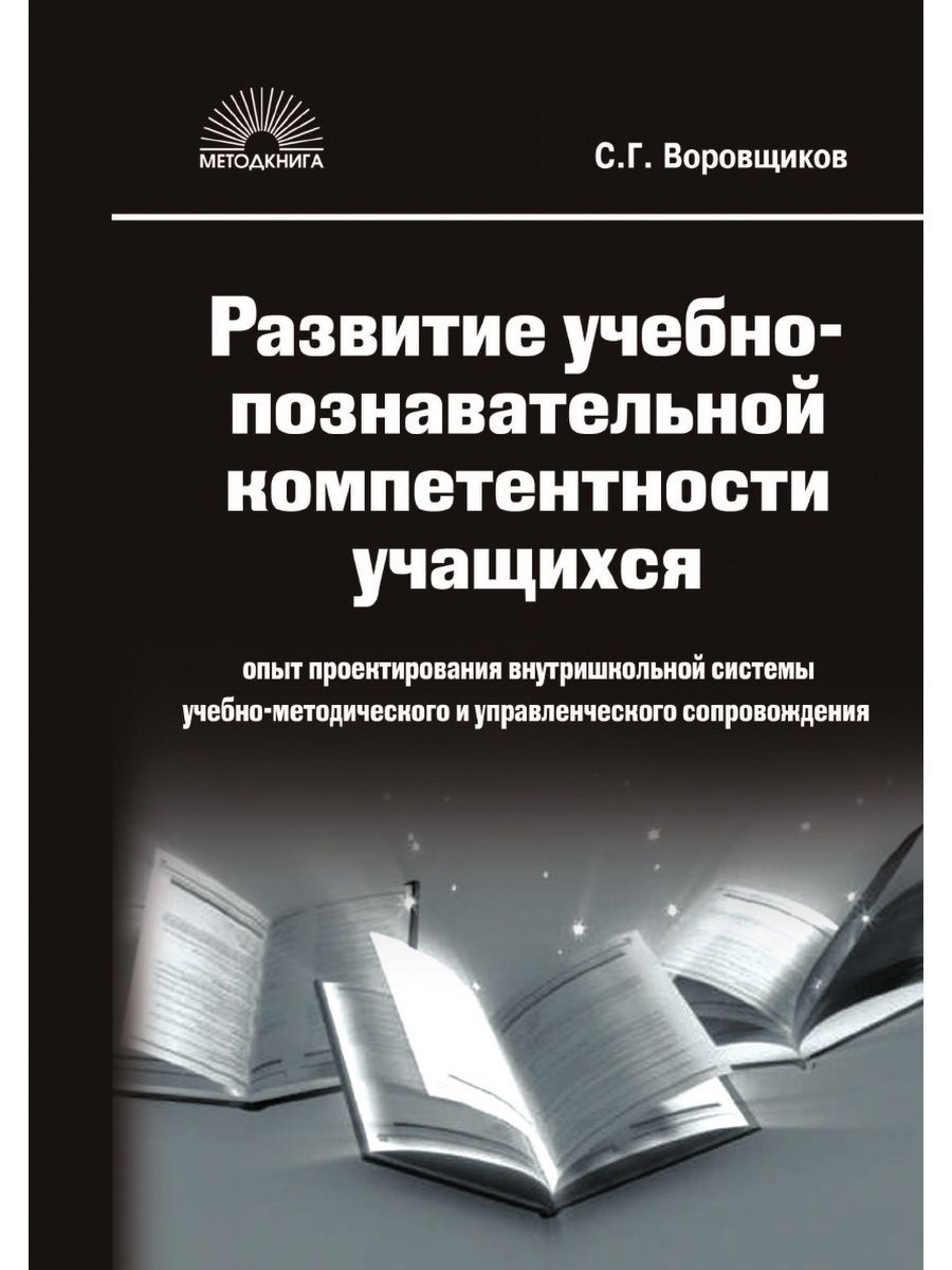 Книга формирования. Воровщиков с.г. Воровщиков Сергей Георгиевич. Шамова Татьяна Ивановна. Воровщиков Сергей Георгиевич биография.