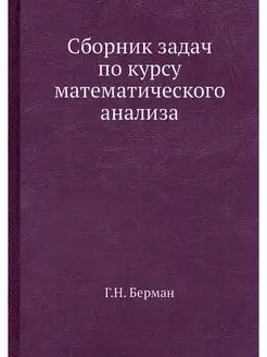 Сборник задач по курсу математическог