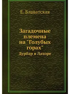 Загадочные племена на "Голубых горах"