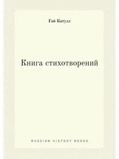 Книга стихотворений