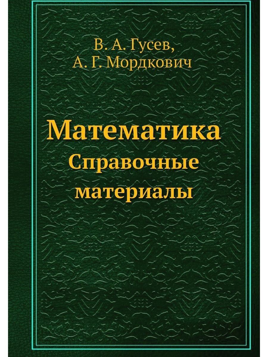 Справочник материалов. Путевые Записки. Путевые Записки книга. Путевые Записки сообщение. Путевые заметки Автор.