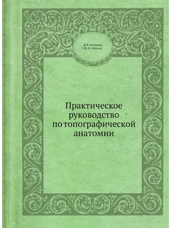 Практическое руководство по топографи